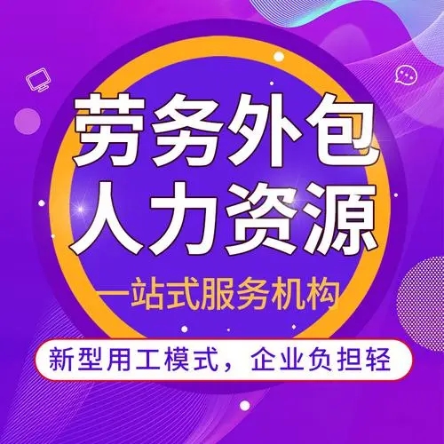 什么是劳务外包？劳务外包简介 劳务外包与劳务派遣的区别